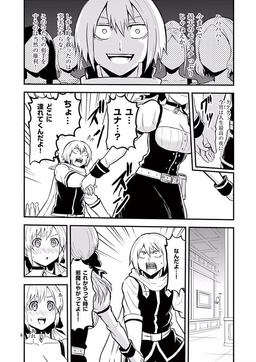 Yuusha ga Shinda! - Kami no Kuni-hen - Chapter 63 - Page 6