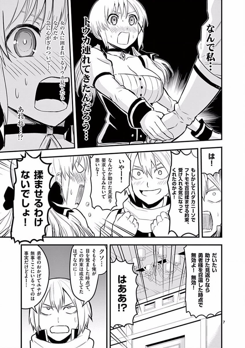 Yuusha ga Shinda! - Kami no Kuni-hen - Chapter 63 - Page 7