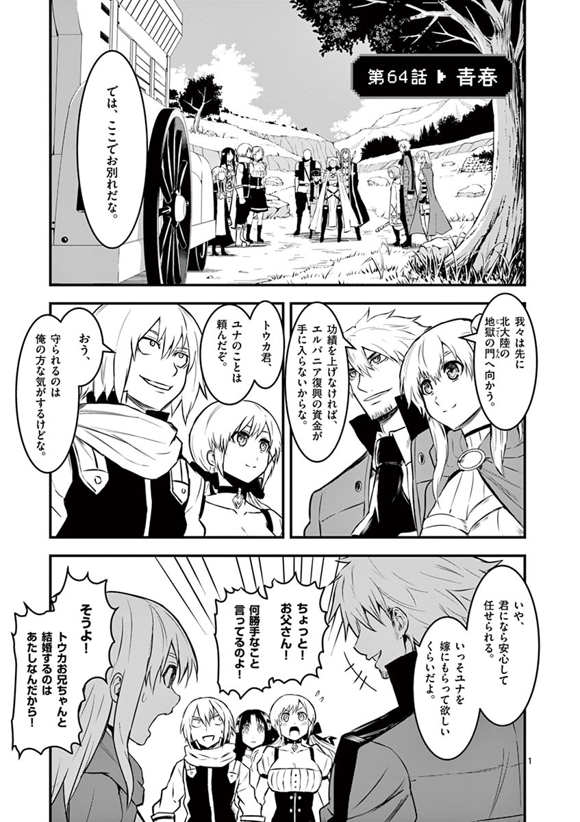 Yuusha ga Shinda! - Kami no Kuni-hen - Chapter 64 - Page 1