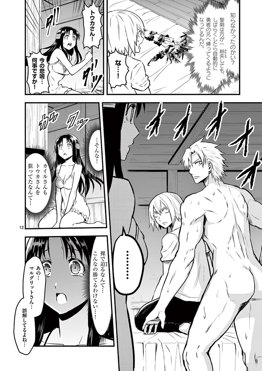 Yuusha ga Shinda! - Kami no Kuni-hen - Chapter 64 - Page 12