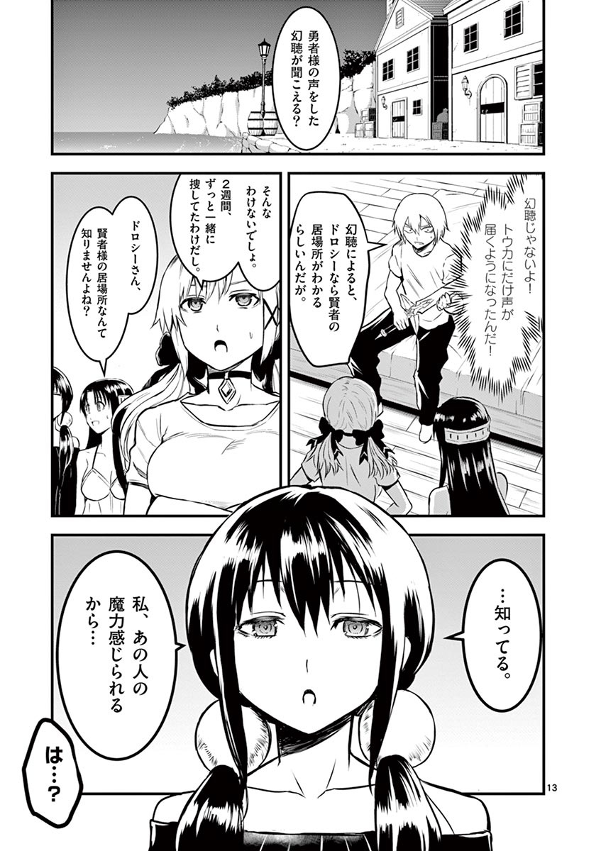 Yuusha ga Shinda! - Kami no Kuni-hen - Chapter 64 - Page 13