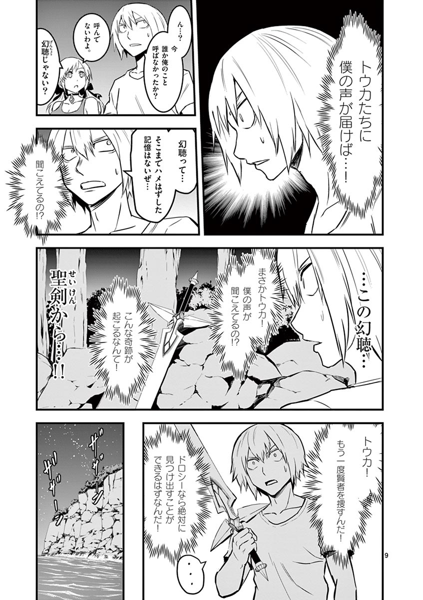 Yuusha ga Shinda! - Kami no Kuni-hen - Chapter 64 - Page 9