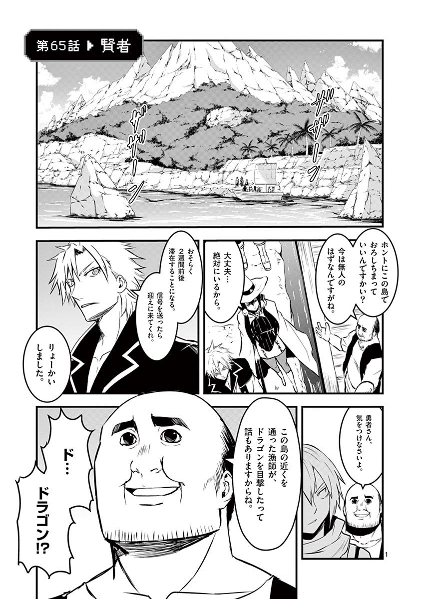 Yuusha ga Shinda! - Kami no Kuni-hen - Chapter 65 - Page 1