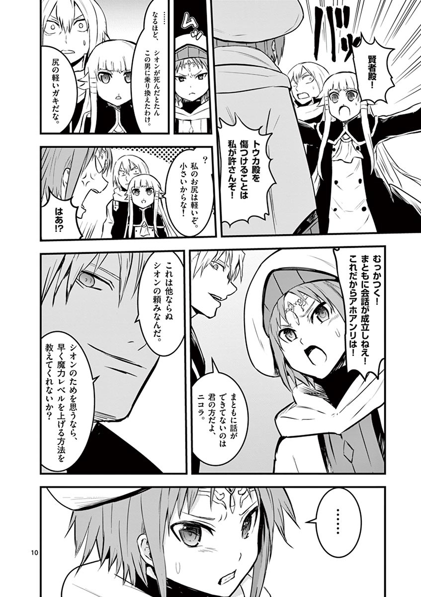 Yuusha ga Shinda! - Kami no Kuni-hen - Chapter 65 - Page 10