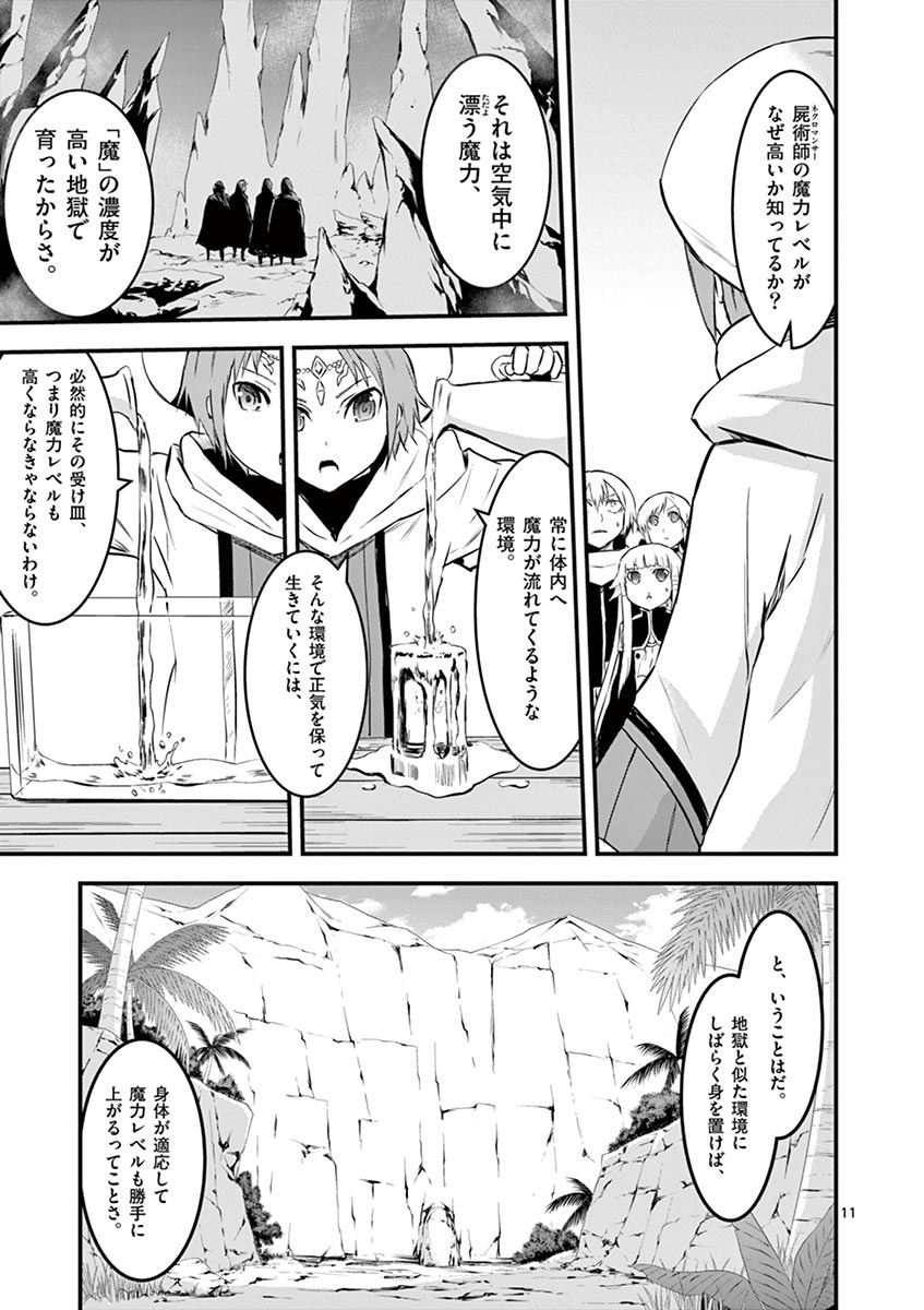 Yuusha ga Shinda! - Kami no Kuni-hen - Chapter 65 - Page 11