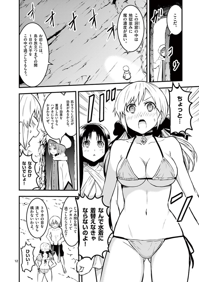 Yuusha ga Shinda! - Kami no Kuni-hen - Chapter 65 - Page 12