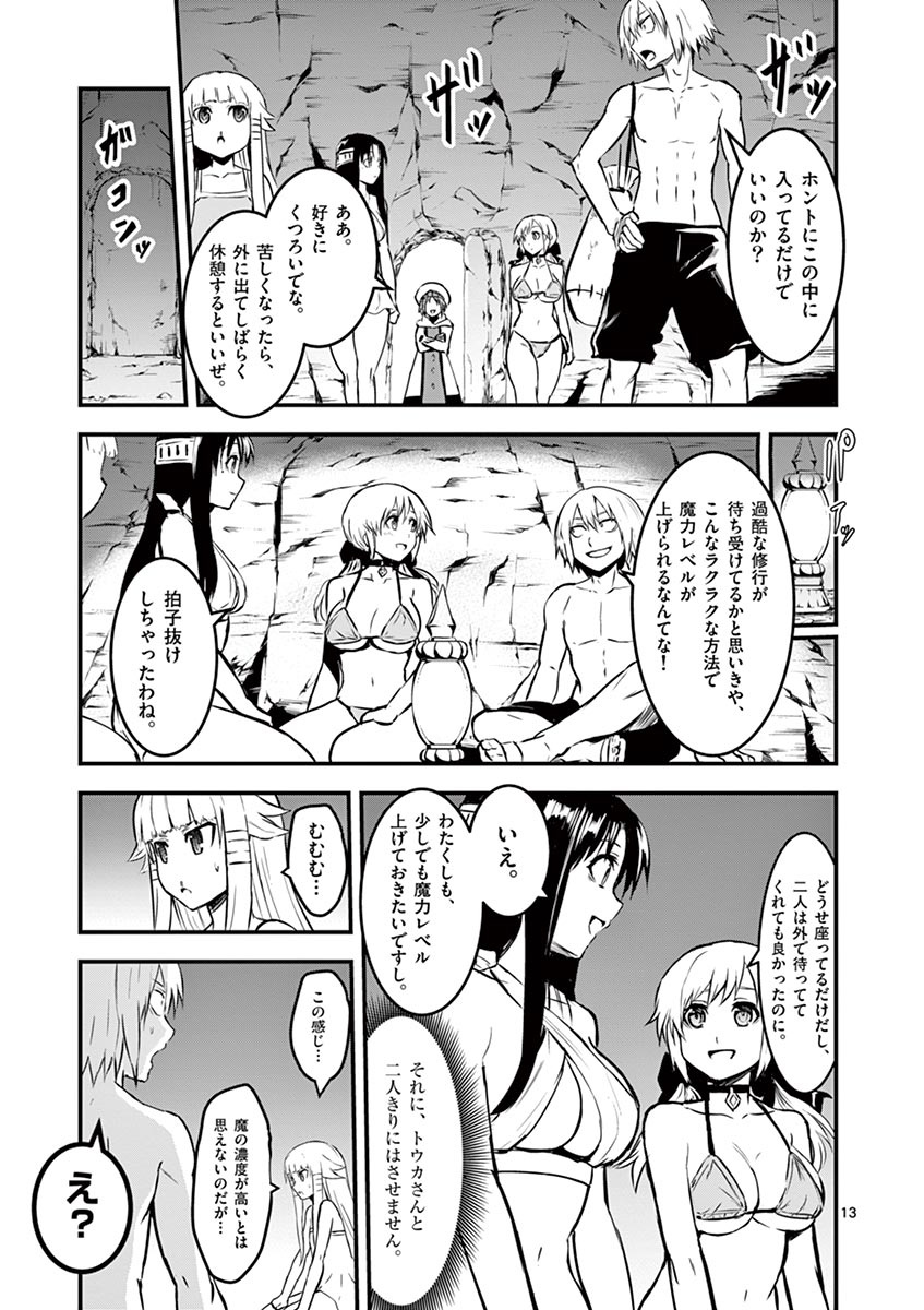 Yuusha ga Shinda! - Kami no Kuni-hen - Chapter 65 - Page 13