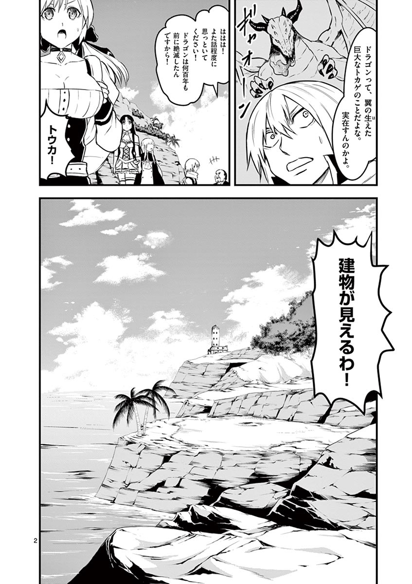 Yuusha ga Shinda! - Kami no Kuni-hen - Chapter 65 - Page 2