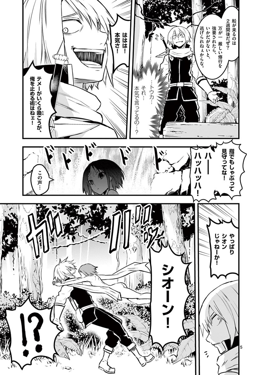 Yuusha ga Shinda! - Kami no Kuni-hen - Chapter 65 - Page 5