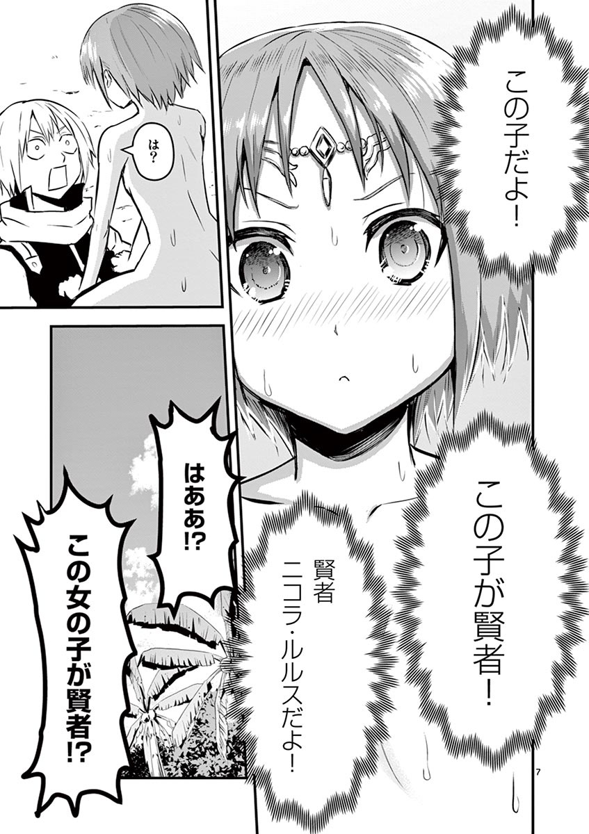 Yuusha ga Shinda! - Kami no Kuni-hen - Chapter 65 - Page 7