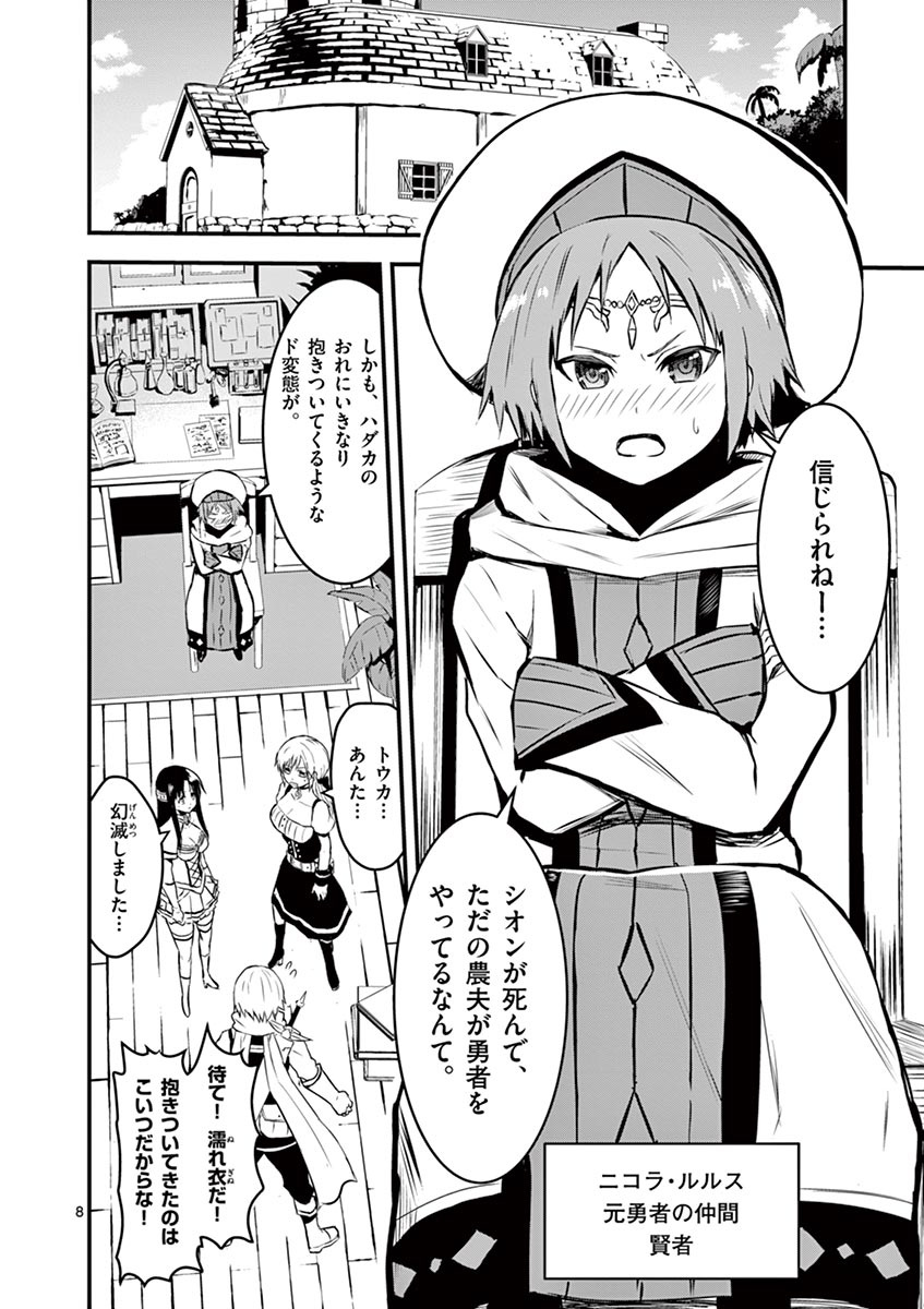 Yuusha ga Shinda! - Kami no Kuni-hen - Chapter 65 - Page 8