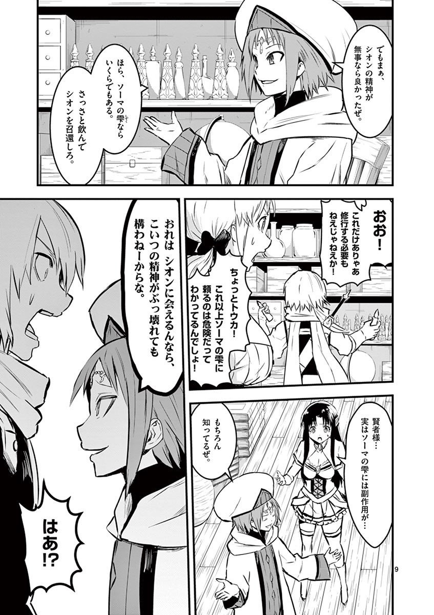 Yuusha ga Shinda! - Kami no Kuni-hen - Chapter 65 - Page 9