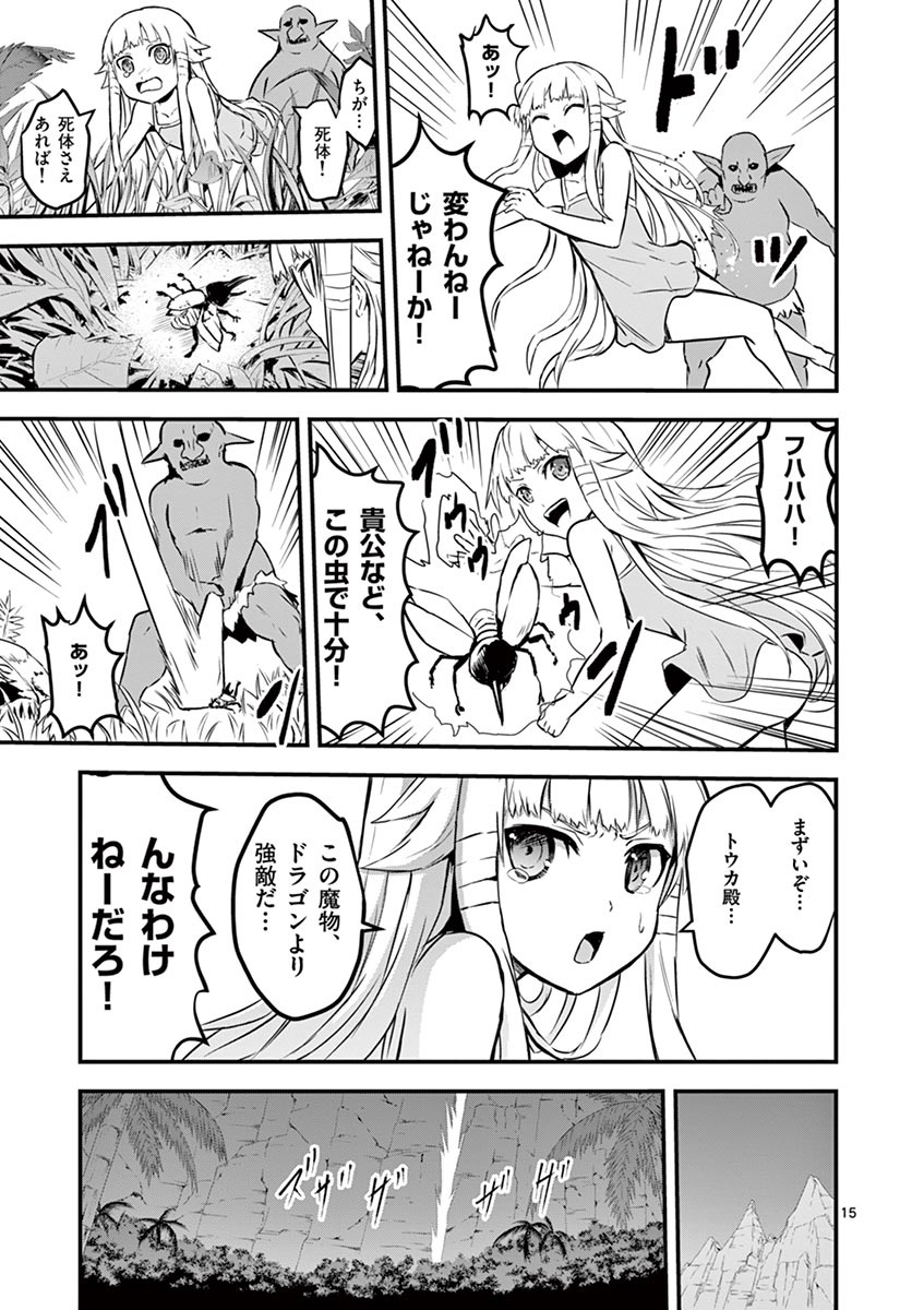 Yuusha ga Shinda! - Kami no Kuni-hen - Chapter 66 - Page 15