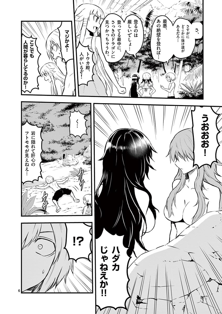 Yuusha ga Shinda! - Kami no Kuni-hen - Chapter 66 - Page 6