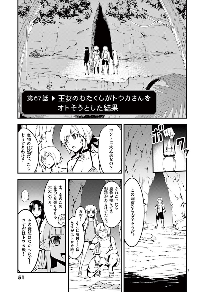 Yuusha ga Shinda! - Kami no Kuni-hen - Chapter 67 - Page 1