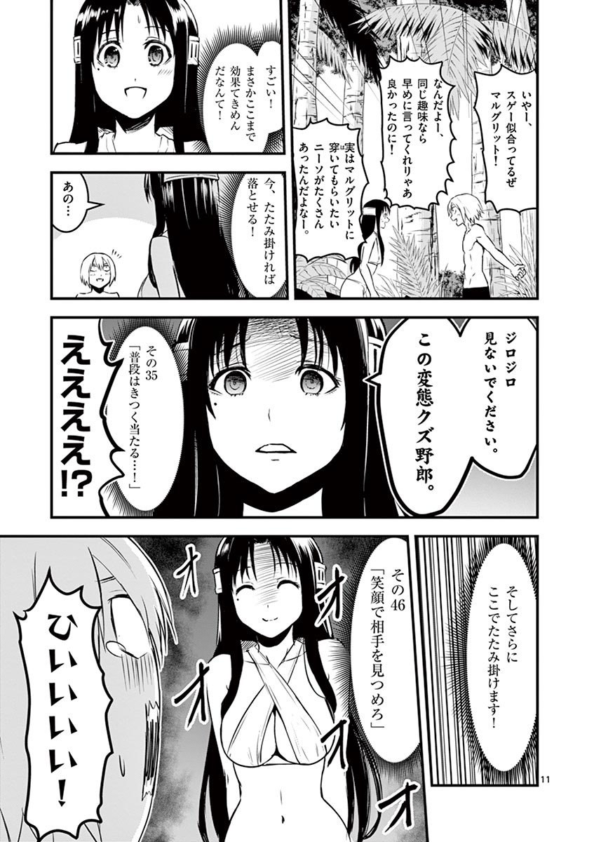 Yuusha ga Shinda! - Kami no Kuni-hen - Chapter 67 - Page 11