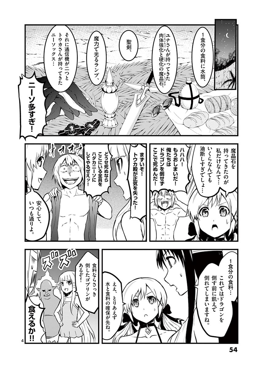 Yuusha ga Shinda! - Kami no Kuni-hen - Chapter 67 - Page 4