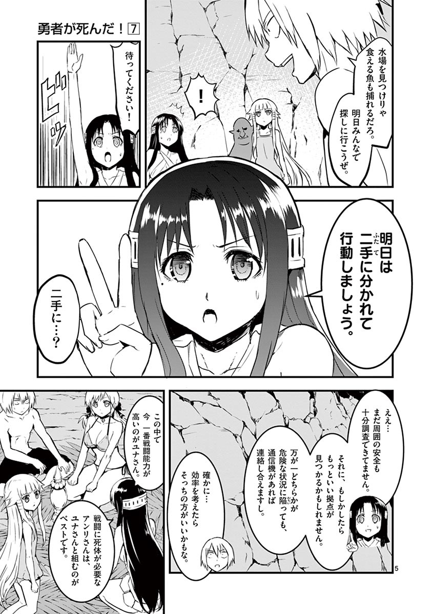 Yuusha ga Shinda! - Kami no Kuni-hen - Chapter 67 - Page 5