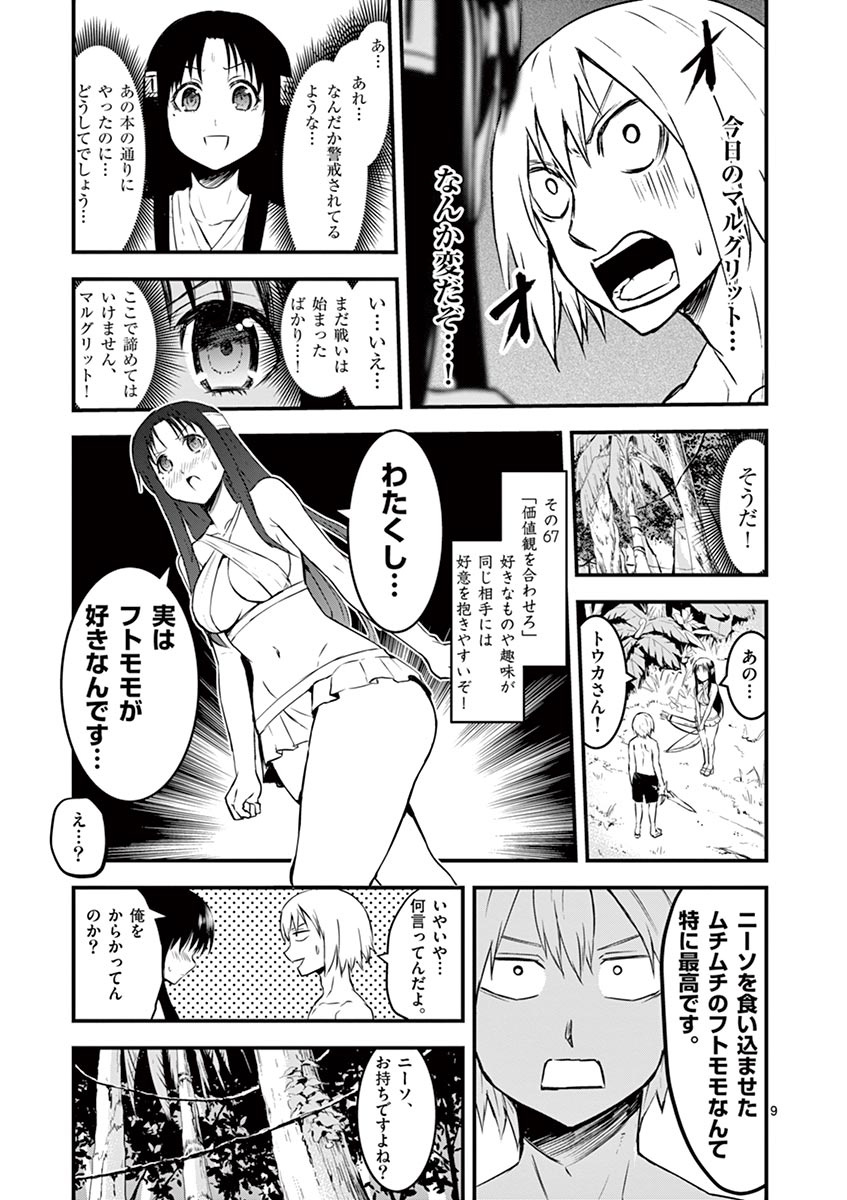 Yuusha ga Shinda! - Kami no Kuni-hen - Chapter 67 - Page 9