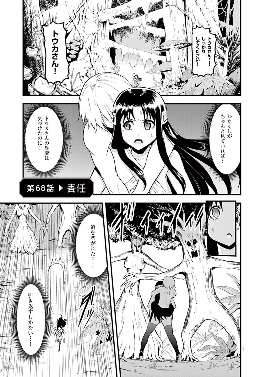 Yuusha ga Shinda! - Kami no Kuni-hen - Chapter 68 - Page 1