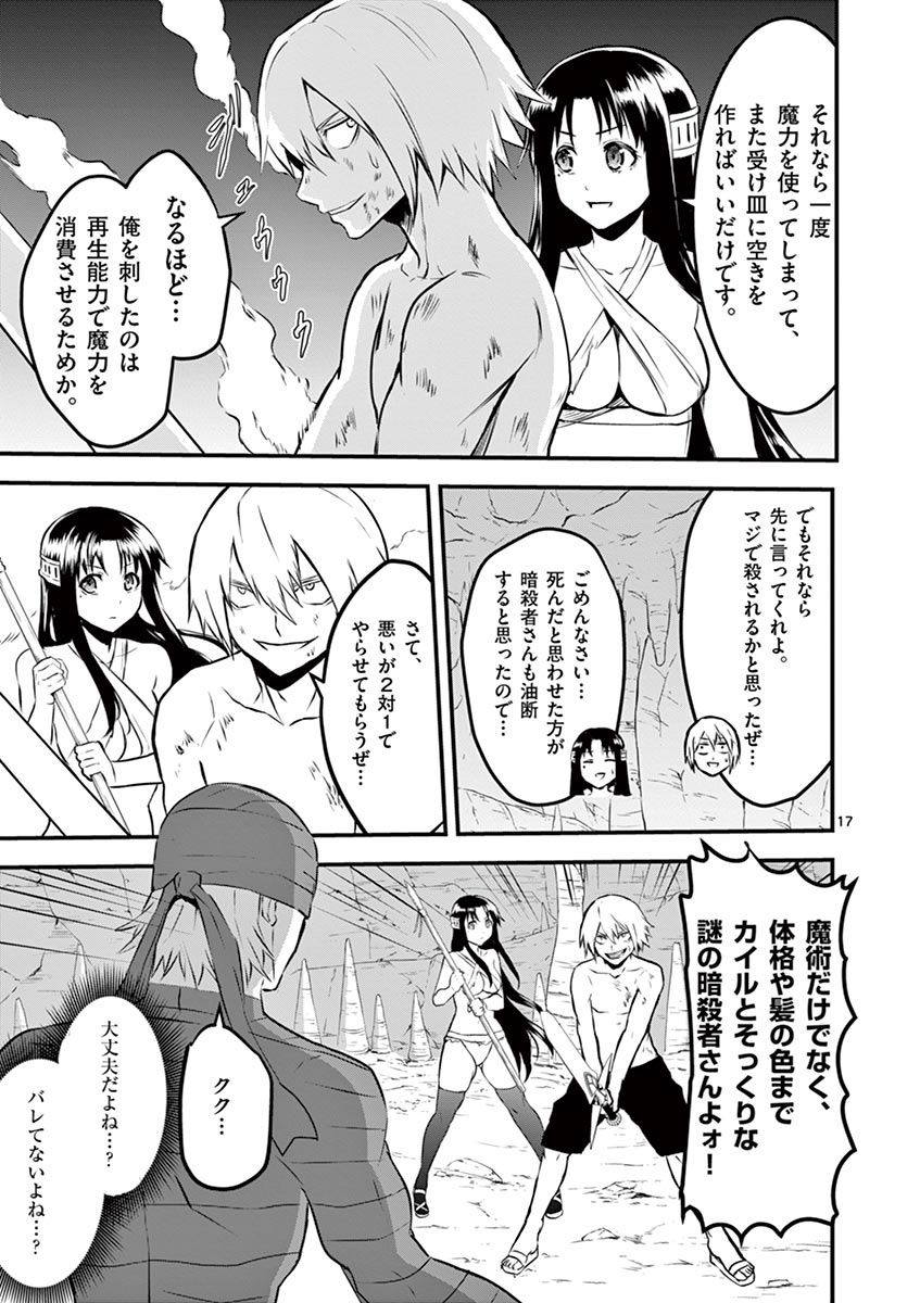 Yuusha ga Shinda! - Kami no Kuni-hen - Chapter 68 - Page 17