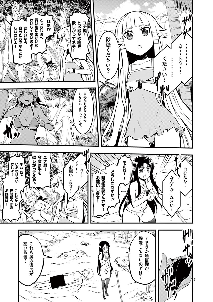 Yuusha ga Shinda! - Kami no Kuni-hen - Chapter 68 - Page 7