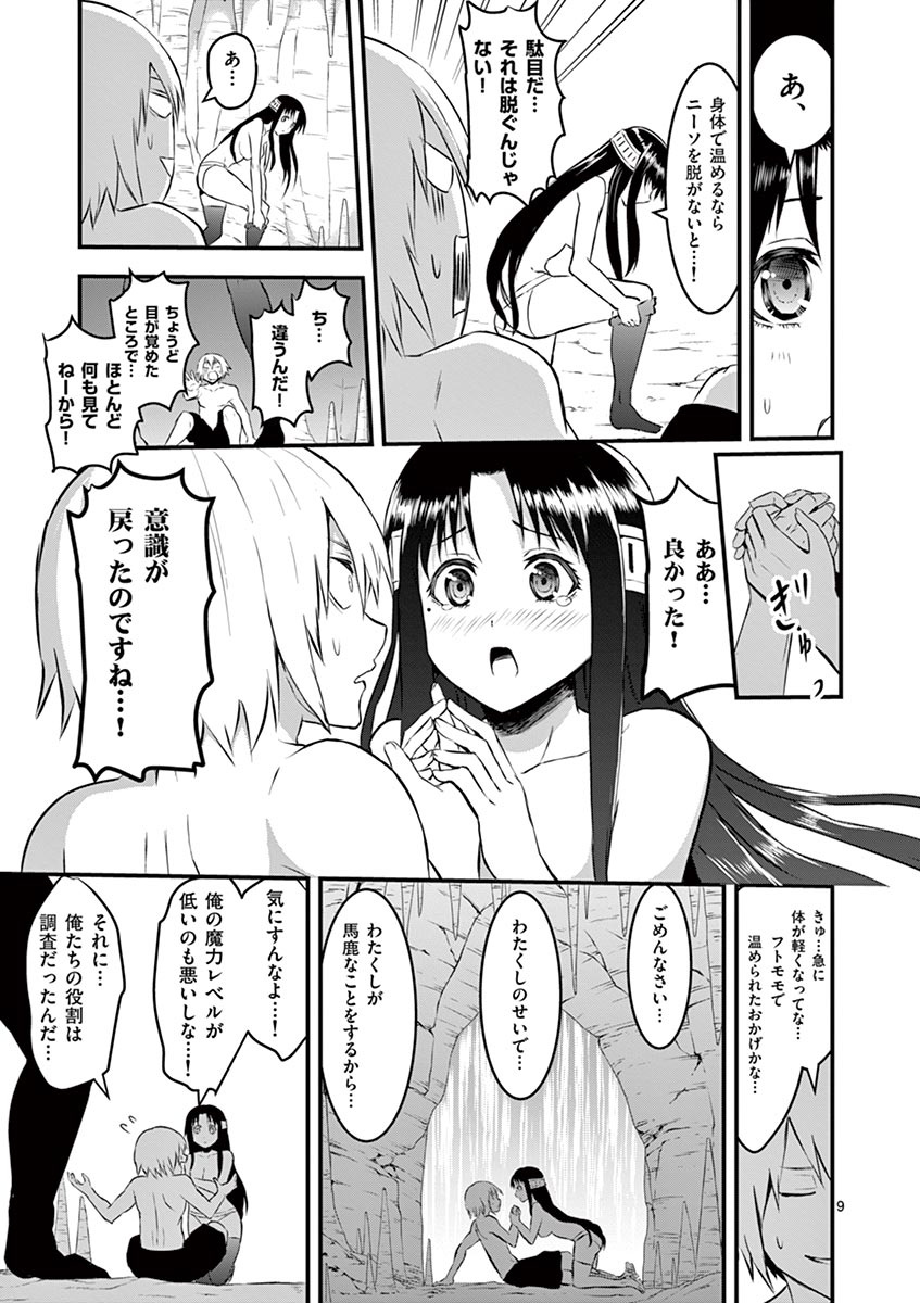 Yuusha ga Shinda! - Kami no Kuni-hen - Chapter 68 - Page 9