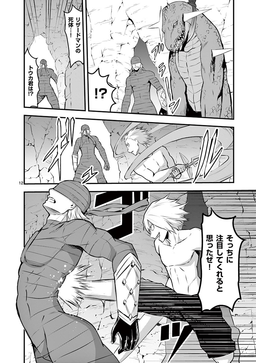Yuusha ga Shinda! - Kami no Kuni-hen - Chapter 69 - Page 12