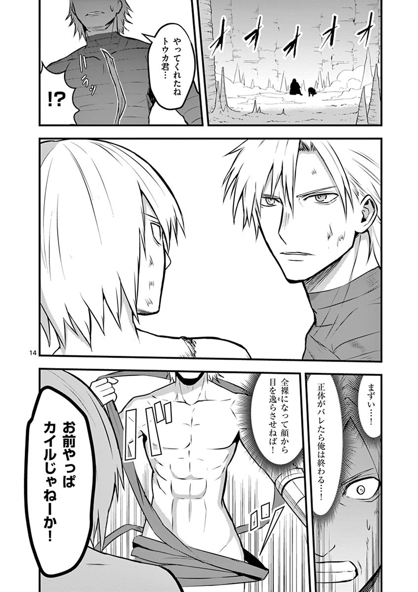 Yuusha ga Shinda! - Kami no Kuni-hen - Chapter 69 - Page 14