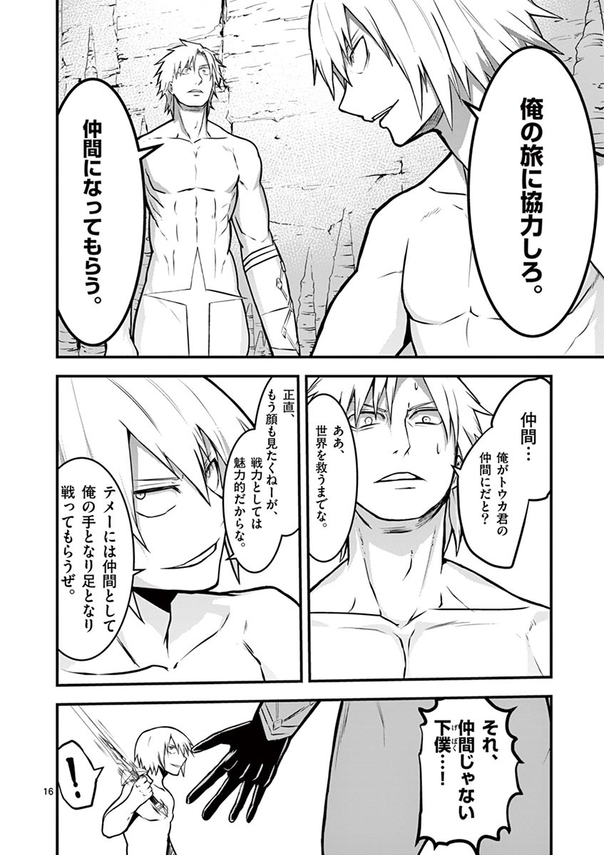 Yuusha ga Shinda! - Kami no Kuni-hen - Chapter 69 - Page 16