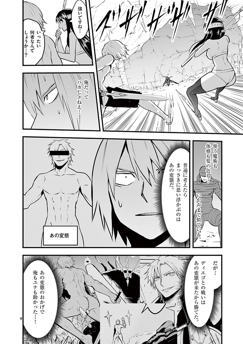 Yuusha ga Shinda! - Kami no Kuni-hen - Chapter 69 - Page 4