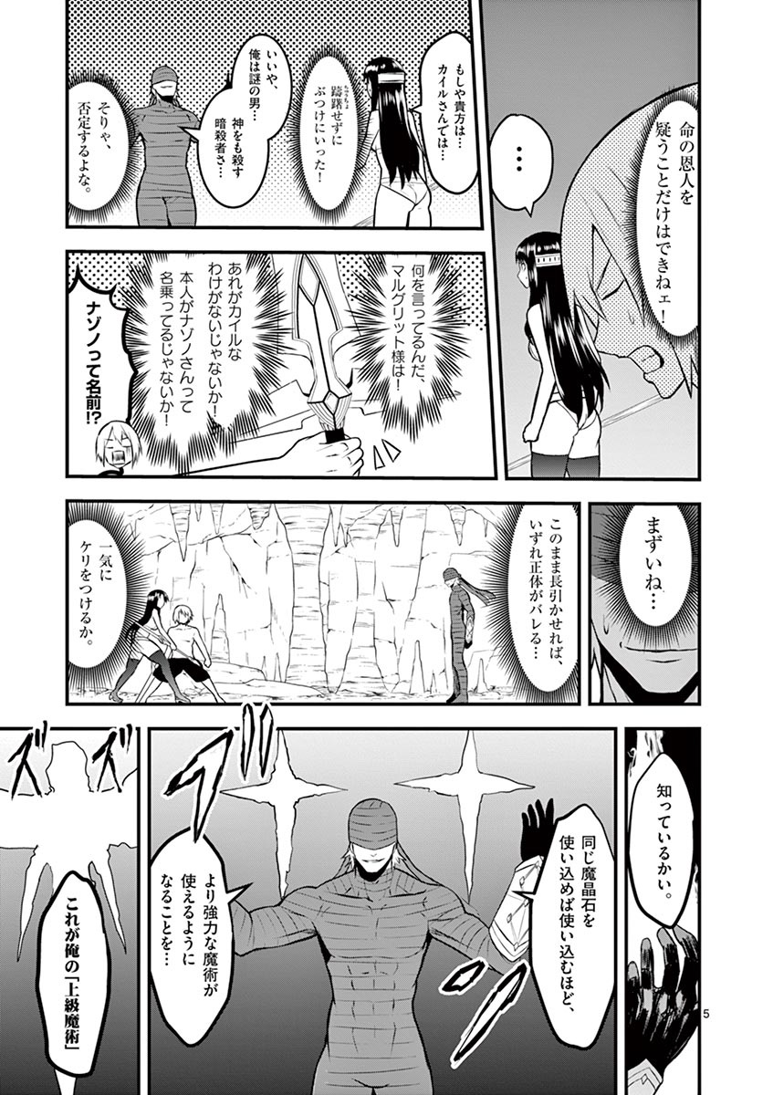 Yuusha ga Shinda! - Kami no Kuni-hen - Chapter 69 - Page 5