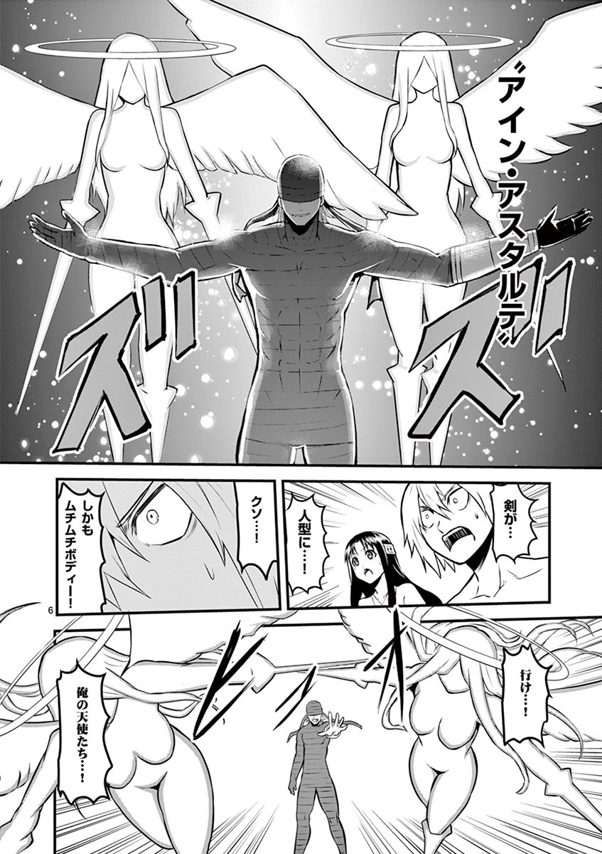 Yuusha ga Shinda! - Kami no Kuni-hen - Chapter 69 - Page 6
