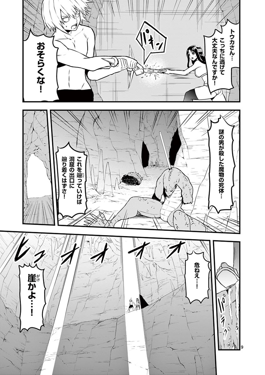Yuusha ga Shinda! - Kami no Kuni-hen - Chapter 69 - Page 9