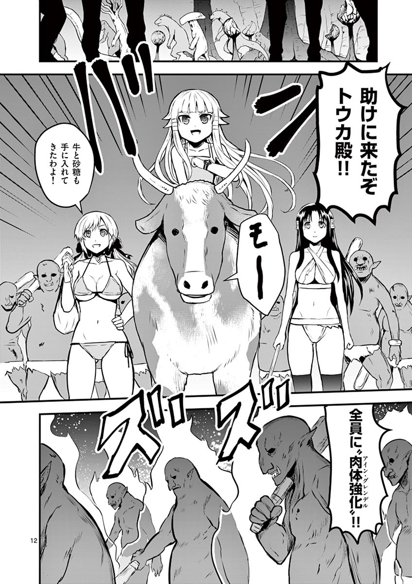 Yuusha ga Shinda! - Kami no Kuni-hen - Chapter 70 - Page 12