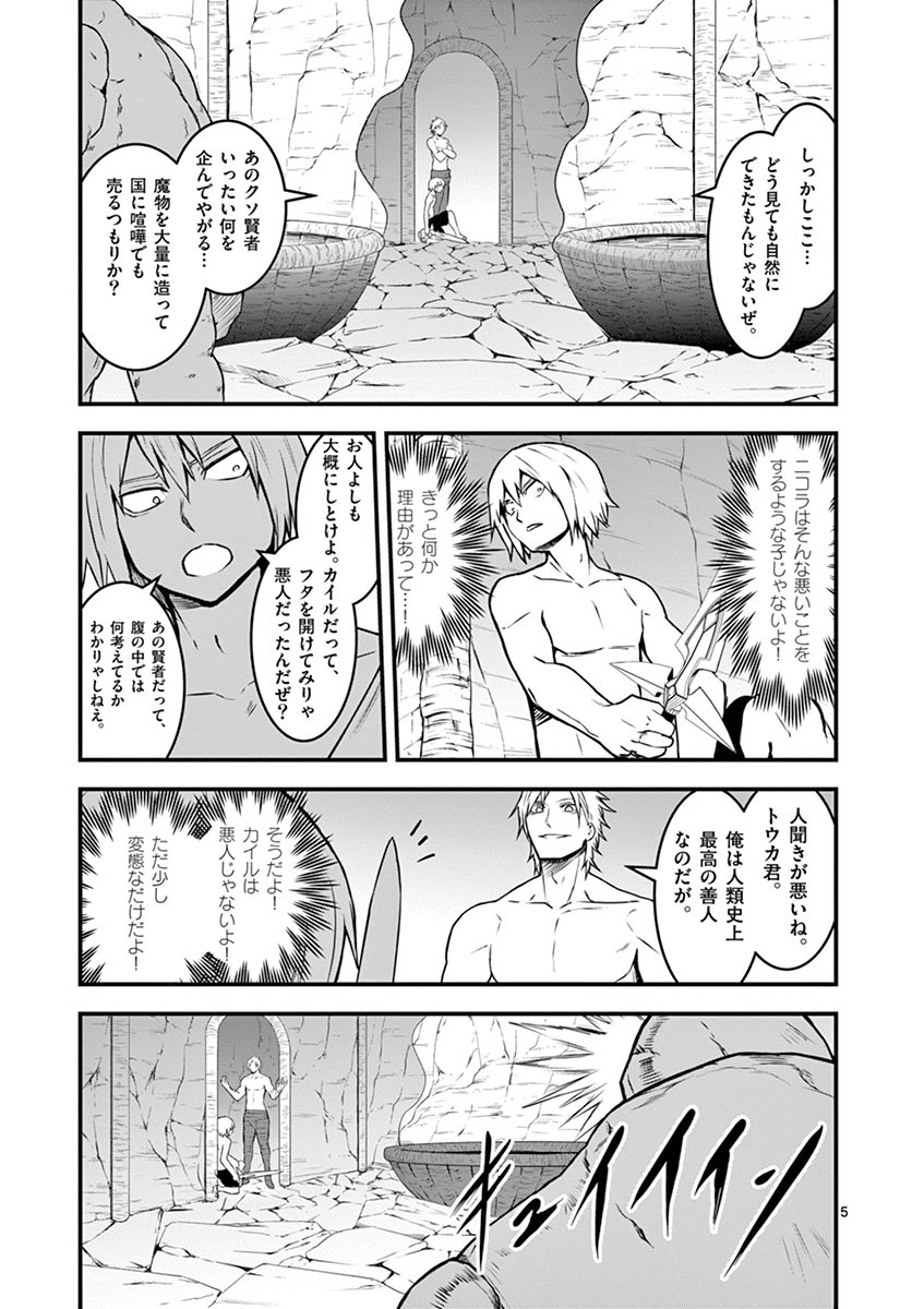 Yuusha ga Shinda! - Kami no Kuni-hen - Chapter 70 - Page 5