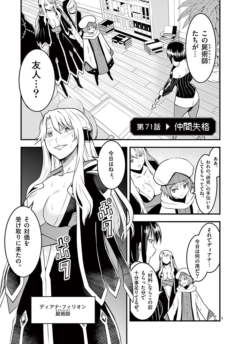 Yuusha ga Shinda! - Kami no Kuni-hen - Chapter 71 - Page 1