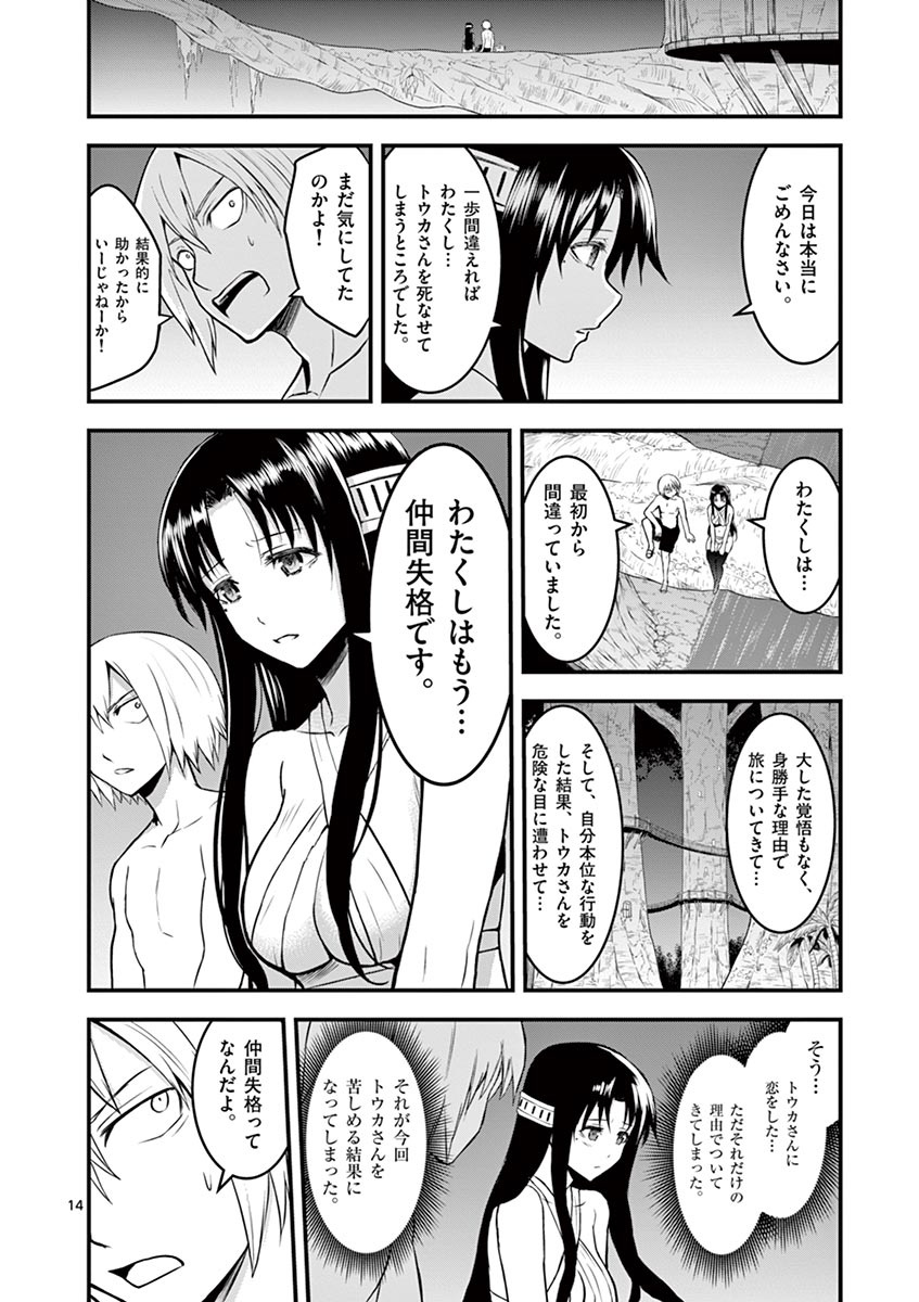Yuusha ga Shinda! - Kami no Kuni-hen - Chapter 71 - Page 14