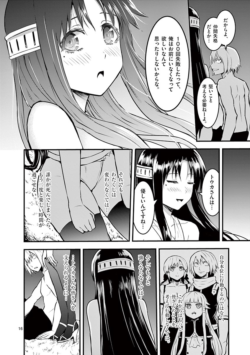 Yuusha ga Shinda! - Kami no Kuni-hen - Chapter 71 - Page 16