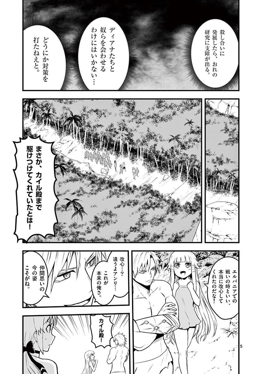 Yuusha ga Shinda! - Kami no Kuni-hen - Chapter 71 - Page 5