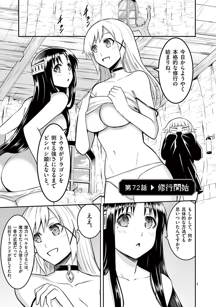 Yuusha ga Shinda! - Kami no Kuni-hen - Chapter 72 - Page 1