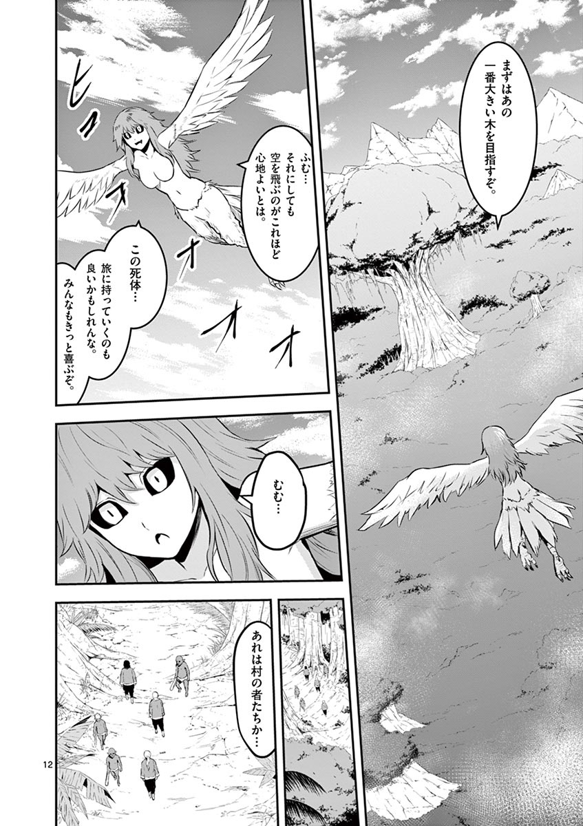 Yuusha ga Shinda! - Kami no Kuni-hen - Chapter 72 - Page 12