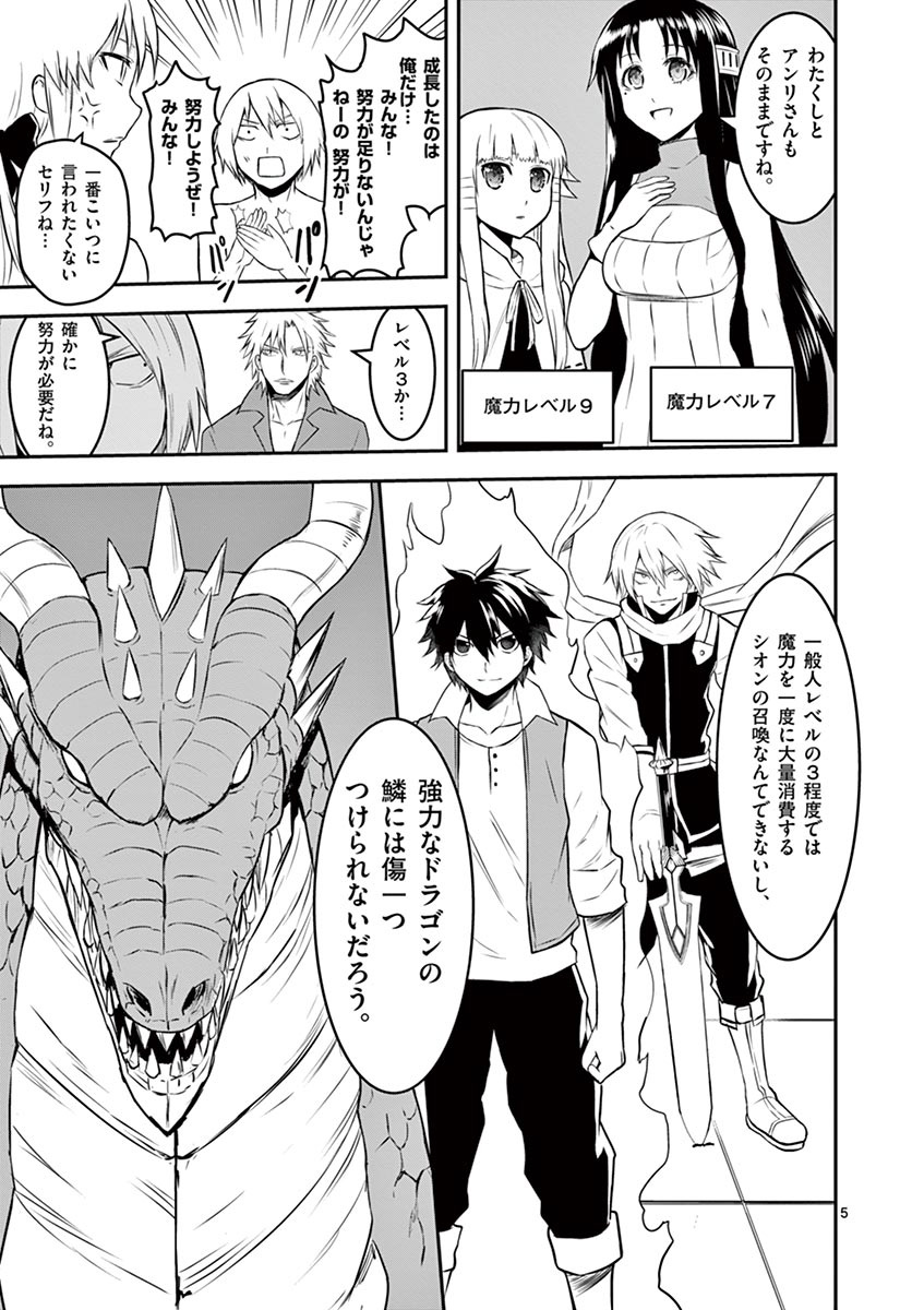 Yuusha ga Shinda! - Kami no Kuni-hen - Chapter 72 - Page 5