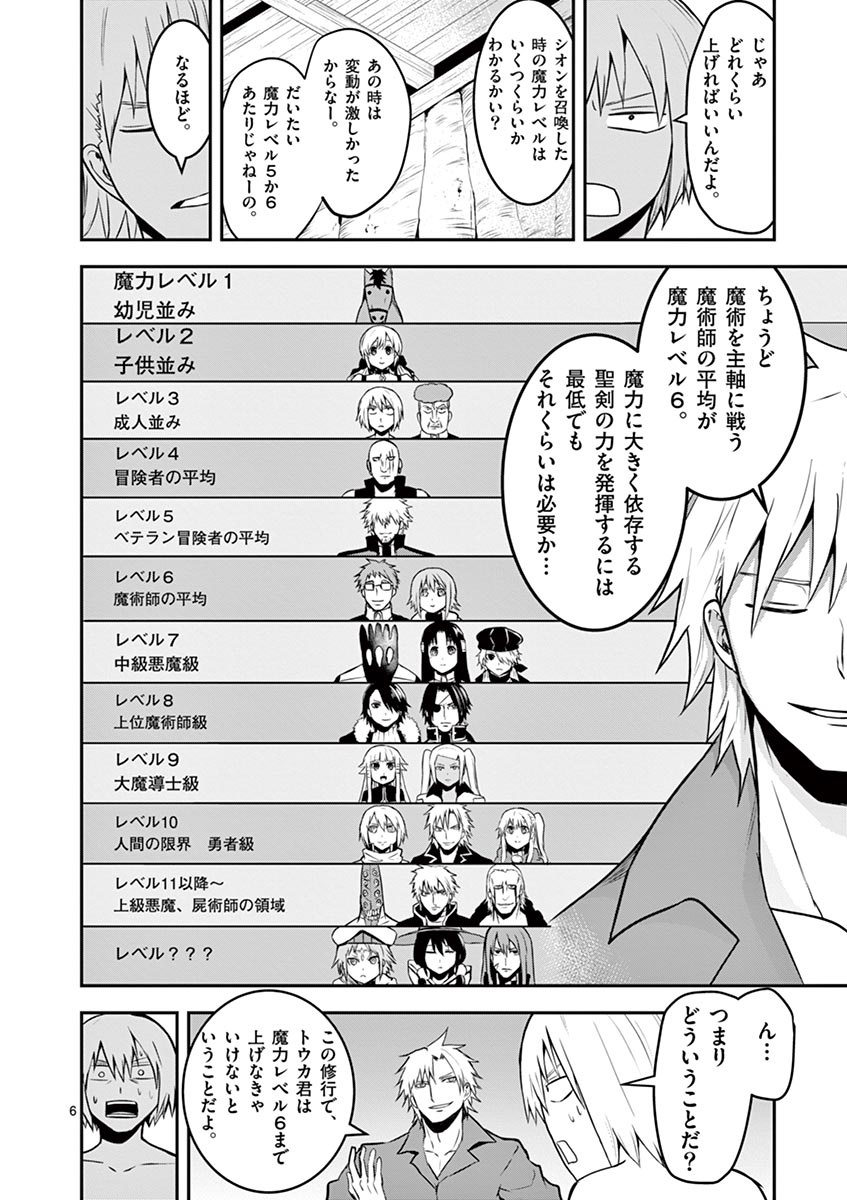 Yuusha ga Shinda! - Kami no Kuni-hen - Chapter 72 - Page 6