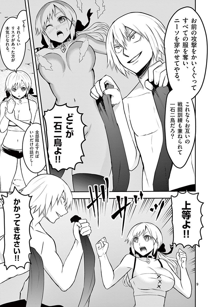 Yuusha ga Shinda! - Kami no Kuni-hen - Chapter 72 - Page 9