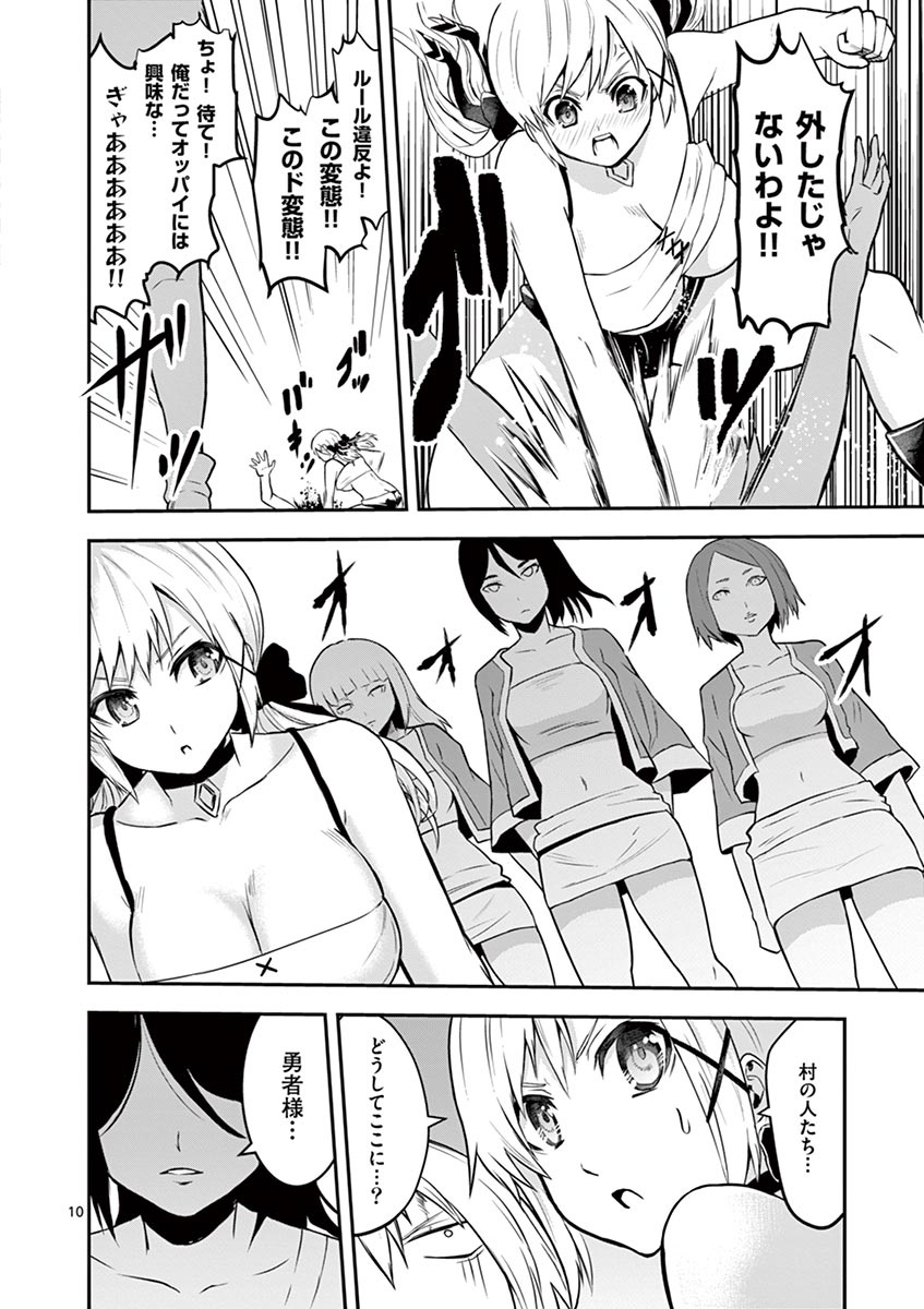 Yuusha ga Shinda! - Kami no Kuni-hen - Chapter 73 - Page 10