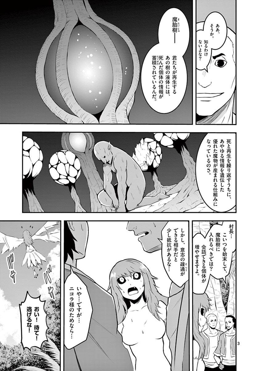 Yuusha ga Shinda! - Kami no Kuni-hen - Chapter 73 - Page 3