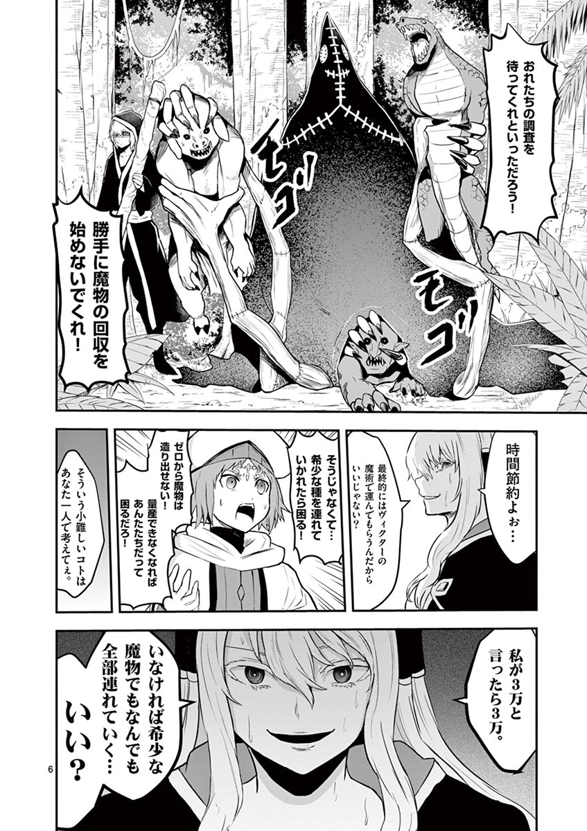 Yuusha ga Shinda! - Kami no Kuni-hen - Chapter 73 - Page 6