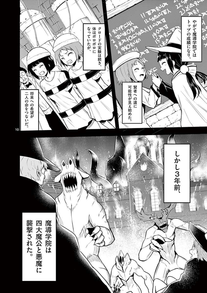 Yuusha ga Shinda! - Kami no Kuni-hen - Chapter 74 - Page 10