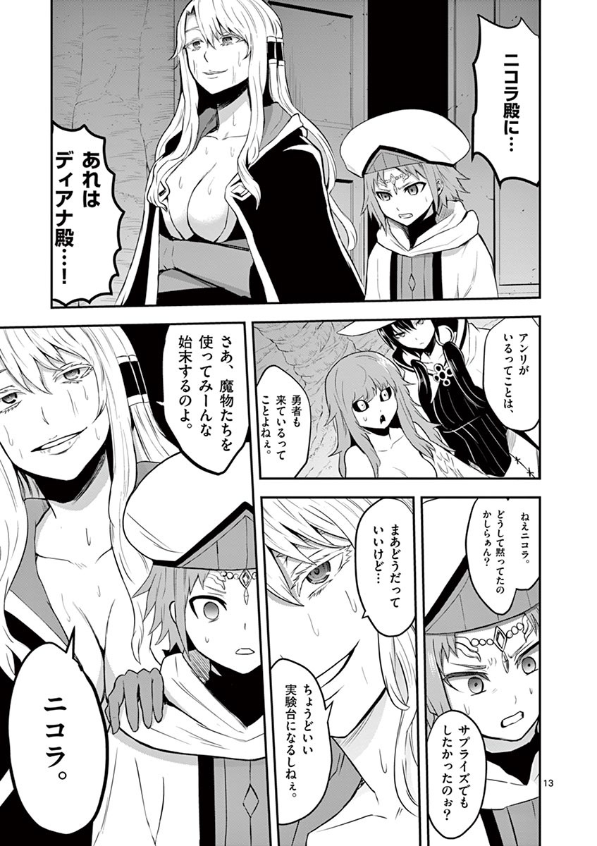 Yuusha ga Shinda! - Kami no Kuni-hen - Chapter 74 - Page 13